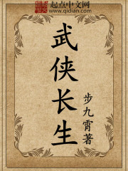 Bìa truyện Vũ Hiệp Trường Sinh (武侠长生)