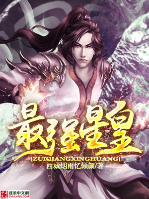 Bìa truyện Tối Cường Tinh Hoàng (最强星皇)