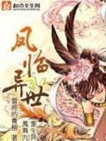 Bìa truyện Phượng Lâm Dị Thế (凤临异世)
