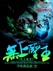 Bìa truyện Vô Thượng Thánh Vương (无上圣王)