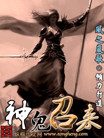 Bìa truyện Thần Quỷ Triệu Lai (神鬼召来)
