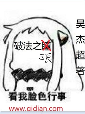 Bìa truyện Phá Pháp Chi Nhãn (破法之眼)