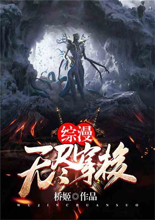 Bìa truyện Tống Mạn Vô Tận Xuyên Toa (综漫：无尽穿梭)