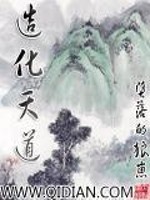 Bìa truyện Tạo Hóa Thiên Đạo (造化天道)