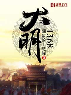 Bìa truyện Đại Minh 1368 (大明1368)