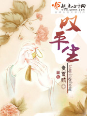Bìa truyện Thán Bình Sinh (叹平生)