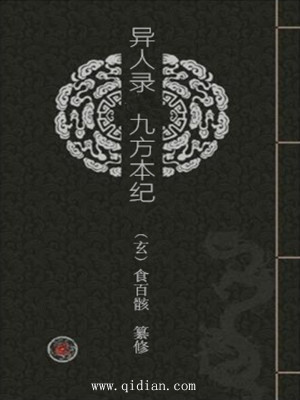Bìa truyện Cửu Phương Bổn Kỉ (九方本纪)