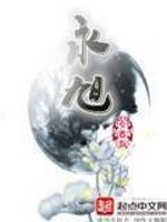 Bìa truyện Vĩnh Húc (永旭)