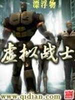 Bìa truyện Hư Nghĩ Chiến Sĩ (虚拟战士)