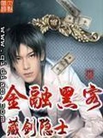 Bìa truyện Kim Dung Hắc Khách (金融黑客)
