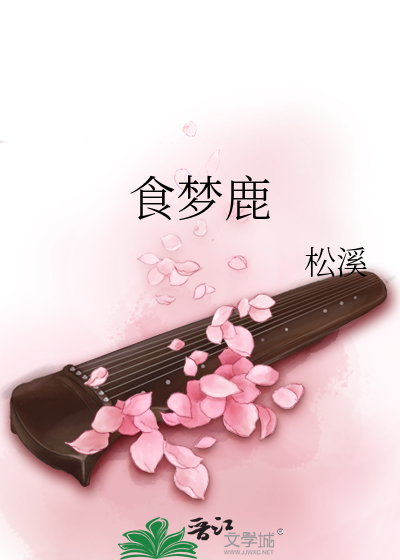 Bìa truyện Thực Mộng Lộc (食梦鹿)