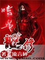 Bìa truyện Thị Huyết Long Tu (嗜血龙修)