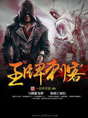 Bìa truyện Vương Bài Thứ Khách (王牌刺客)