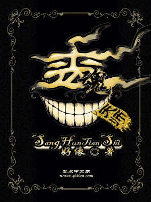 Bìa truyện Tang Hồn Thiên Sư (丧魂天师)