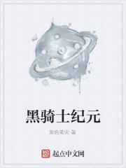 Bìa truyện Hắc Kỵ Sĩ Kỉ Nguyên (黑骑士纪元)