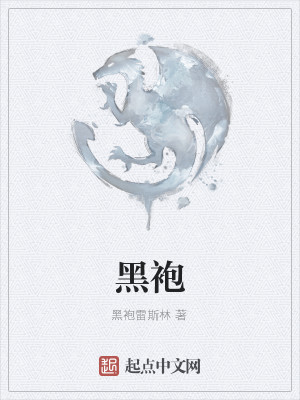 Bìa truyện Hắc Bào (黑袍)