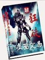 Bìa truyện Vị Diện Giao Dịch Cuồng Đồ (位面交易狂徒)
