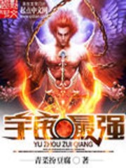 Bìa truyện Vũ Trụ Tối Cường (宇宙最强)