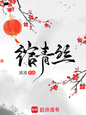 Bìa truyện Oản Thanh Ti (绾青丝)