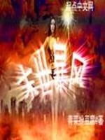 Bìa truyện Mạt Thế Bạo Phong (末世暴风)