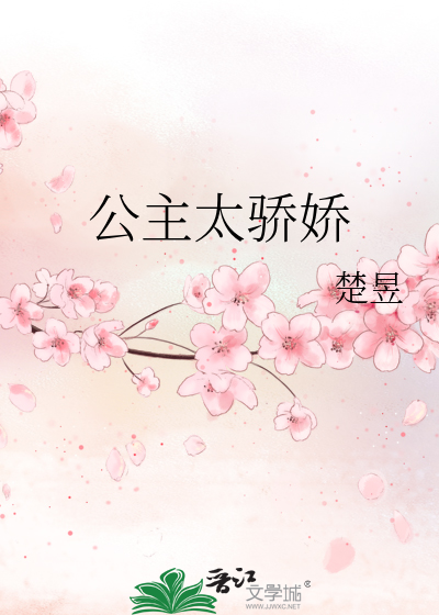 Bìa truyện Công Chủ Thái Kiêu Kiều (公主太骄娇)