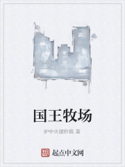 Bìa truyện Quốc Vương Mục Trường (国王牧场)