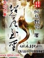 Bìa truyện Siêu Phàm Chí Thánh (超凡至圣)