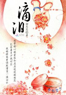 Bìa truyện Tích Lệ (滴泪)