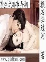 Bìa truyện Trọng Sinh Chi Đô Thị Lộng Triều (重生之都市弄潮)