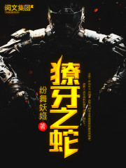 Bìa truyện Lão Nha Chi Xà (獠牙之蛇)