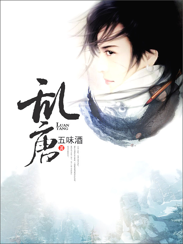 Bìa truyện Loạn Đường (乱唐)