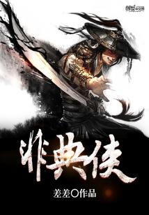 Bìa truyện Phi Điển Hiệp (非典侠)
