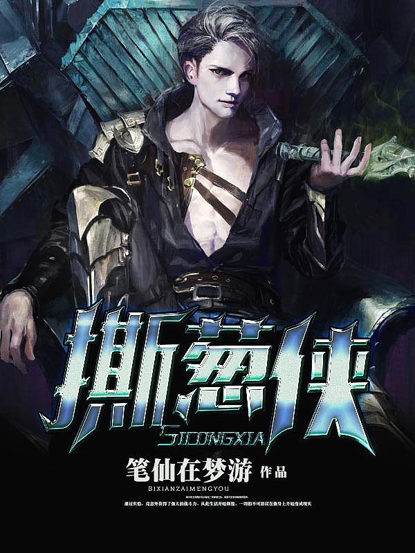 Bìa truyện Tê Thông Hiệp (撕葱侠)