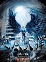 Bìa truyện Vô Tận Thiên Trạch (无尽天择)