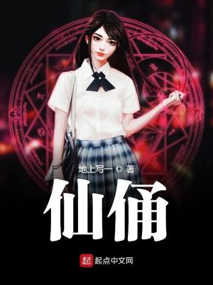 Bìa truyện Tiên Dũng (仙俑)