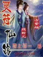 Bìa truyện Linh Phù Tiên Lộ (灵符仙路)