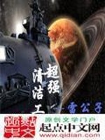 Bìa truyện Siêu Cường Thanh Khiết Công (超强清洁工)
