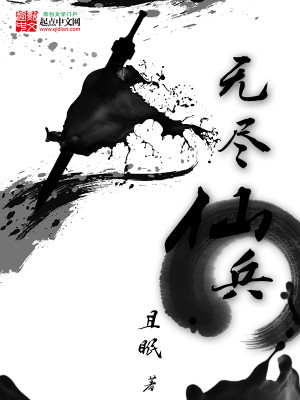 Bìa truyện Vô Tận Tiên Binh (无尽仙兵)
