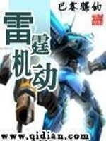 Bìa truyện Lôi Đình Cơ Động (雷霆机动)