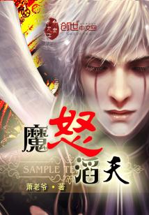 Bìa truyện Ma Nộ Thao Thiên (魔怒滔天)
