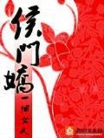 Bìa truyện Hầu Môn Kiều (侯门娇)