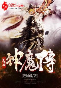 Bìa truyện Long Tước Thần Ma Truyện (龙雀神魔传)