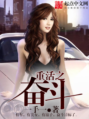 Bìa truyện Trọng Hoạt Chi Phấn Đấu (重活之奋斗)