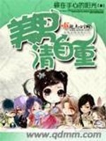 Bìa truyện Mĩ Nam Thỉnh Tự Trọng (美男请自重)