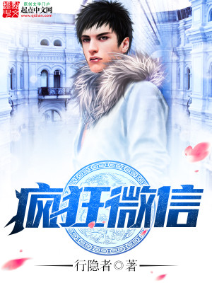 Bìa truyện Phong Cuồng Vi Tín (疯狂微信)