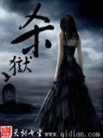Bìa truyện Sát Ngục (杀狱)