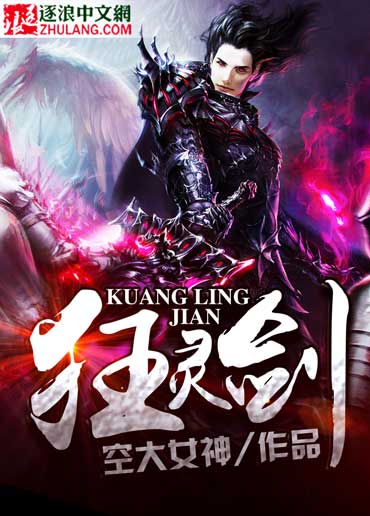 Bìa truyện Cuồng Linh Kiếm (狂灵剑)