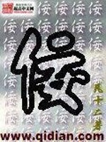 Bìa truyện Nịnh (佞)