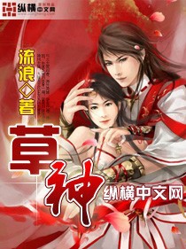 Bìa truyện Thảo Thần (草神)