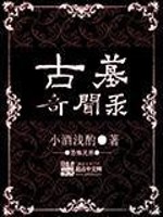 Bìa truyện Cổ Mộ Kì Văn Lục (古墓奇闻录)